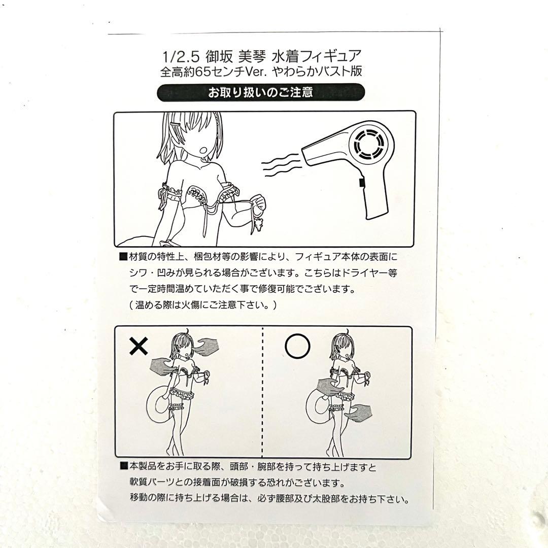 【極美品】とある科学の超電磁砲S 御坂美琴 フィギュア やわらかバスト版