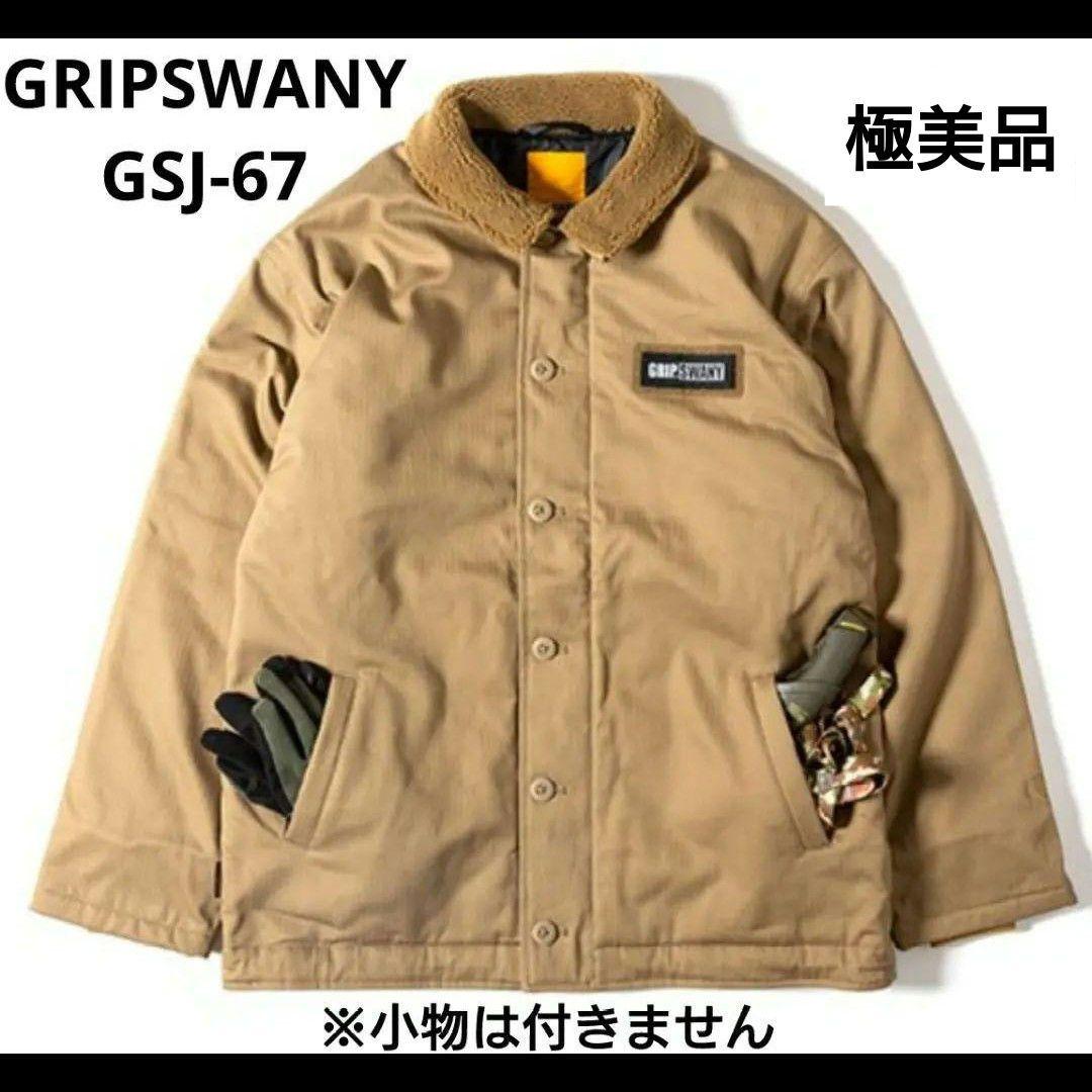 極美品 グリップスワニー ファイヤープルーフ デッキジャケット GSJ-67