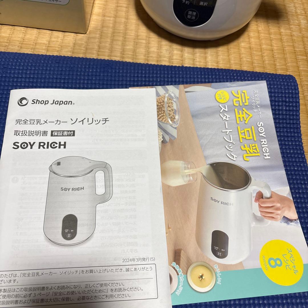 SOY RICH 豆乳メーカー 1.5L - メルカリ