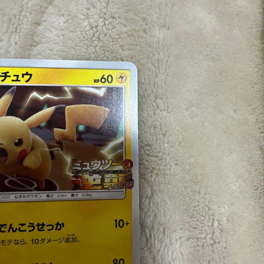 ピカチュウ ミュウツーの逆襲プロモ - メルカリ