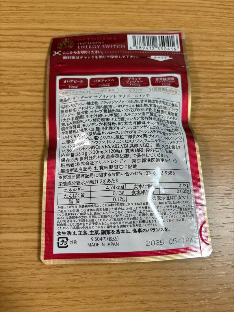 アンスミー デトダーマ サプリメント エナジースイッチ