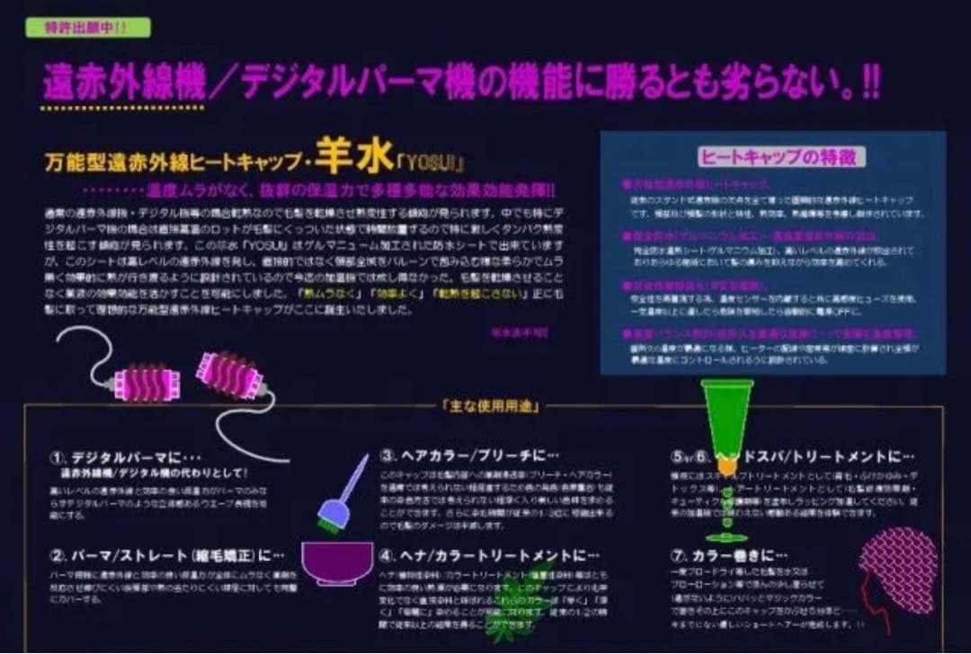 万能型遠赤外線ヒートキャップ 羊水　YOSUI