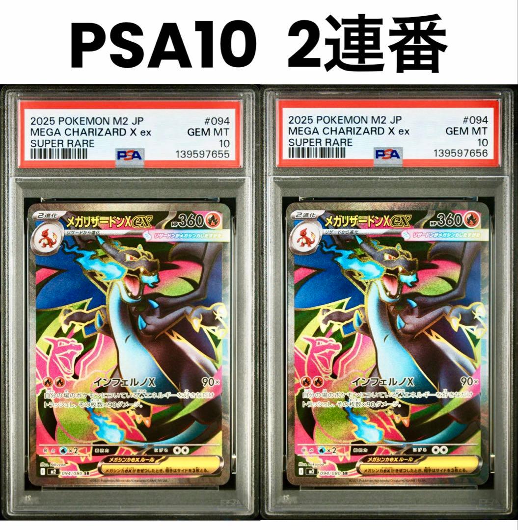 PSA10 2連番】メガリザードンex X SR インフェルノX - メルカリ