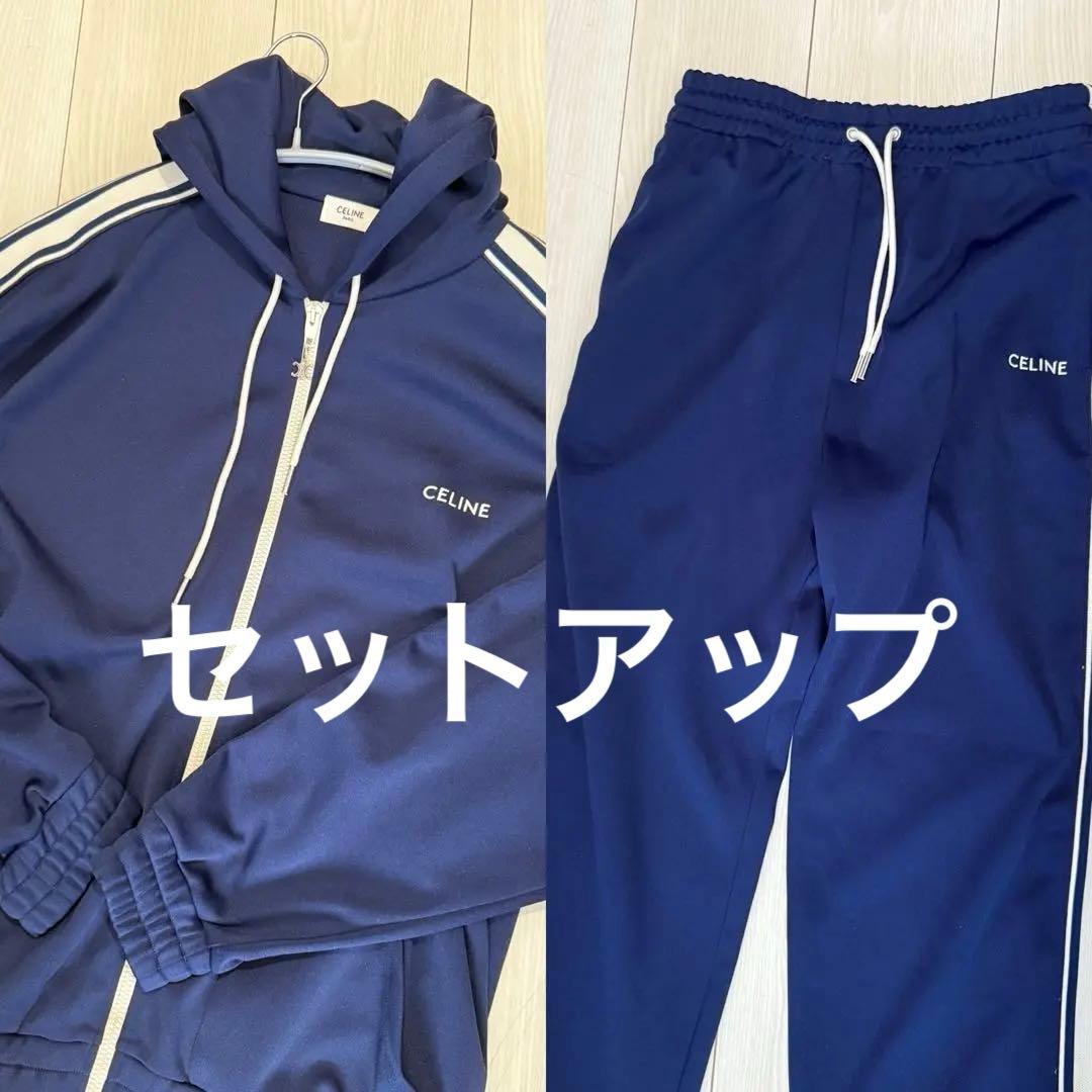 CELINE ネイビー フード付きジャージ 上下セット - メルカリ
