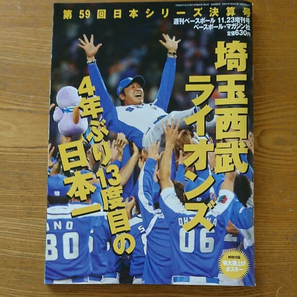 西武ライオンズ 2008 日本シリーズ優勝 - メルカリ