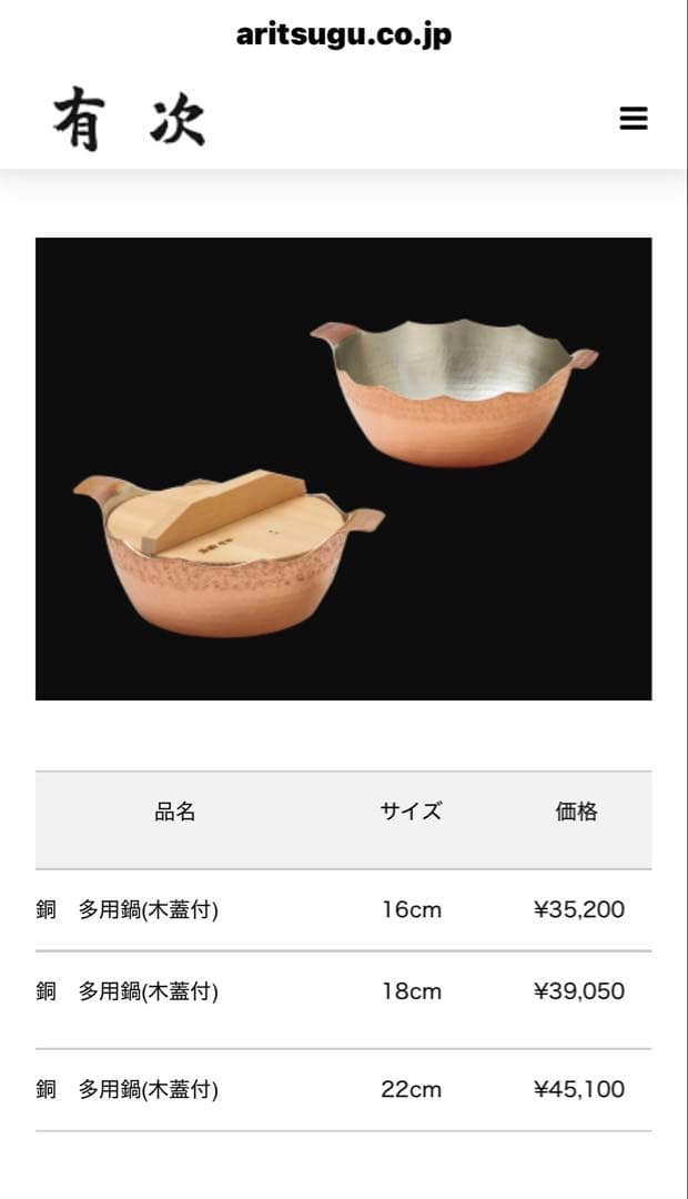 京都 有次 最高級 銅製 両手鍋 木蓋付き 16cm