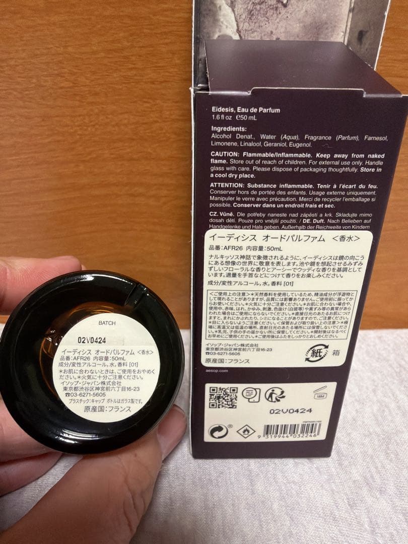 【ほぼ未使用】Aesop イソップ イーディシス オードパルファム 50ml