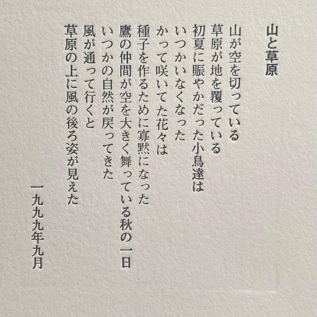 大谷一良 木版画 「山と草原」 シートのみ 岳人 1999年9月号 表紙