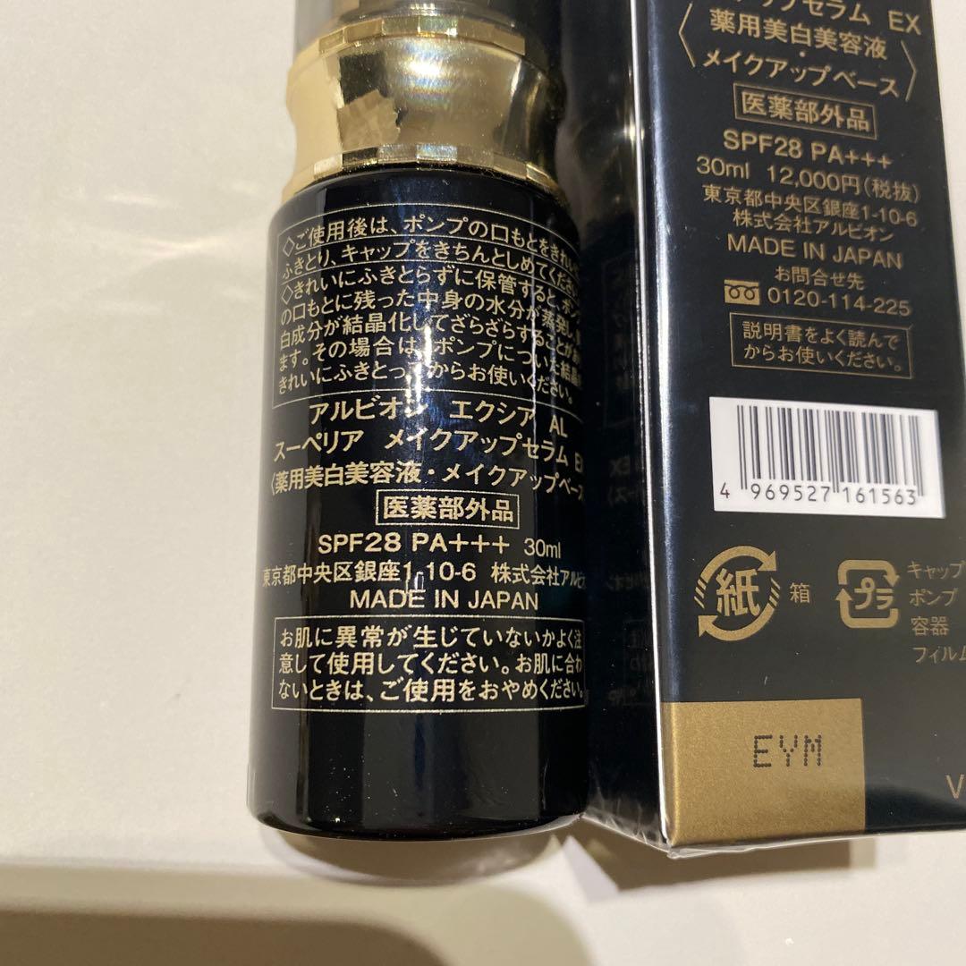 エクシア AL スーペリア メイクアップセラム EX