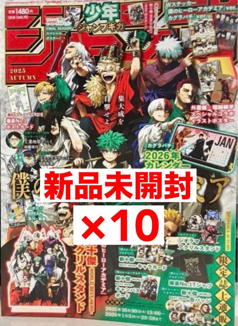 ジャンプGIGA 2025 AUTUMN 僕のヒーローアカデミア カグラバチ