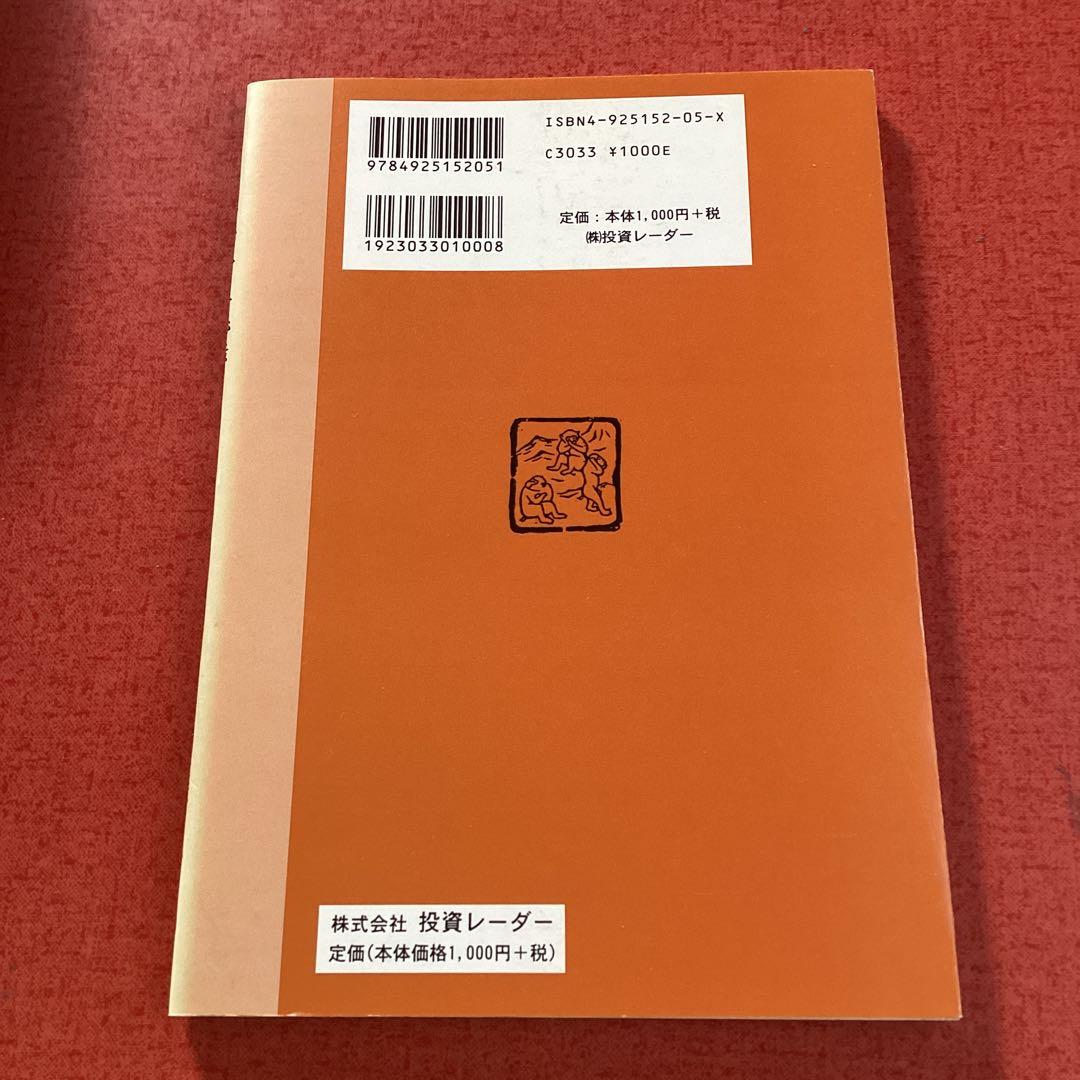 【美品】三猿金泉秘録