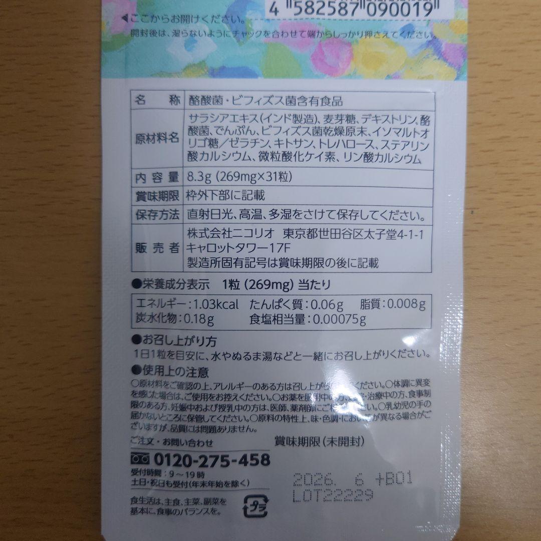 NICORIO Lakubi ダイエットサプリ 6袋