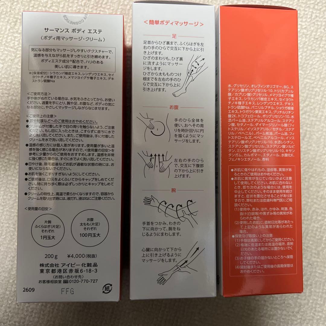 アイビー化粧品サーマンス