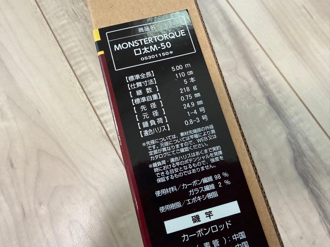 ★ダイワ★モンスタートルク★M-50★極美品