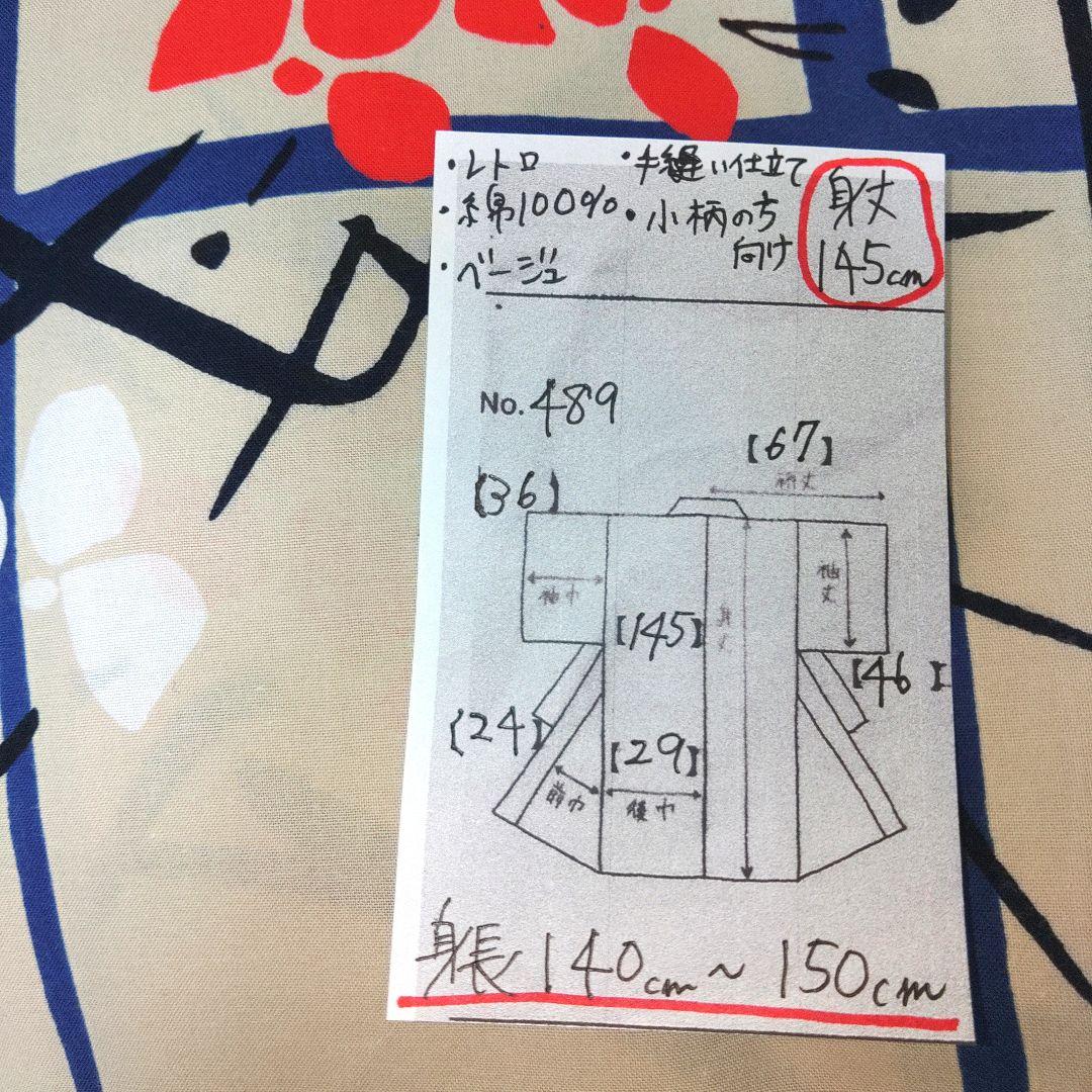 レトロ レディース 浴衣セット 身丈145cm ベージュ 赤 半幅帯 青 小柄
