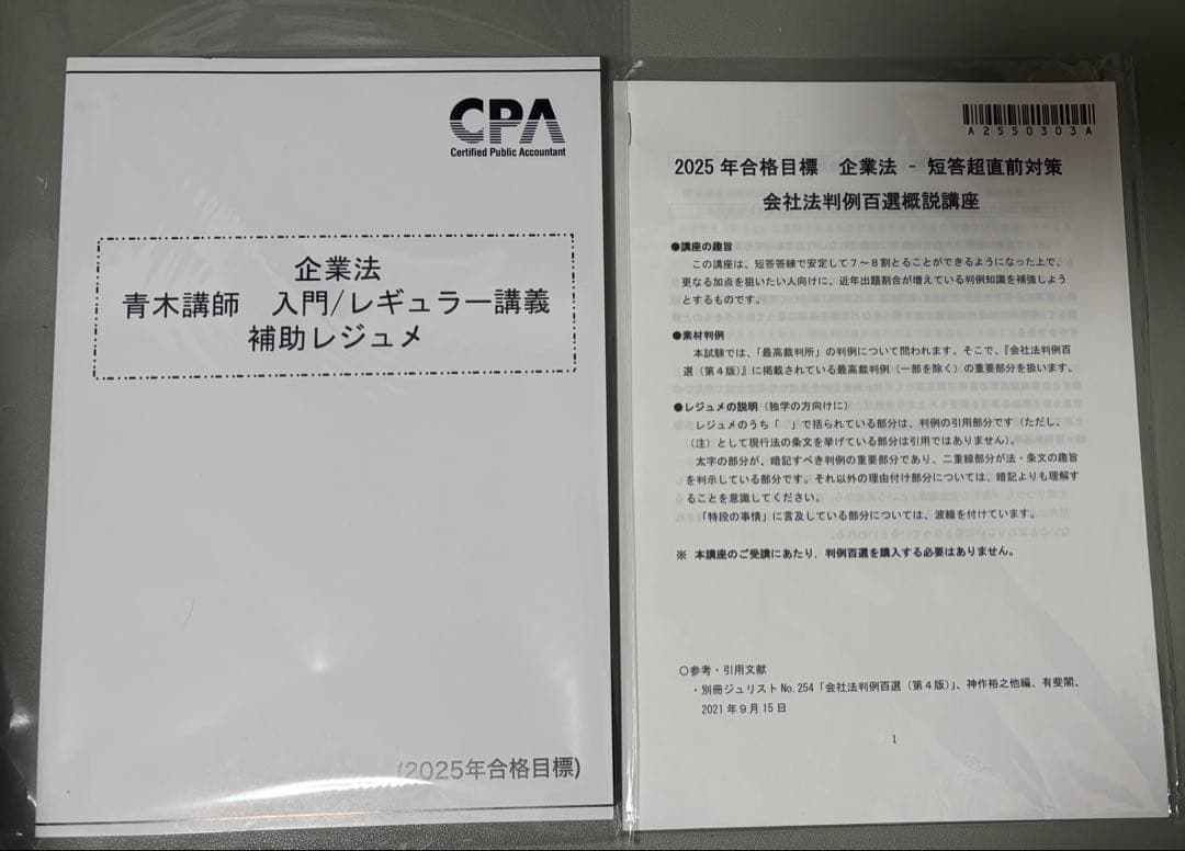 CPA 企業法 テキスト 2025年 セット - メルカリ