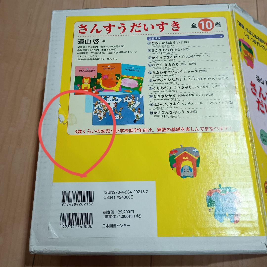 さんすうだいすき　全10巻