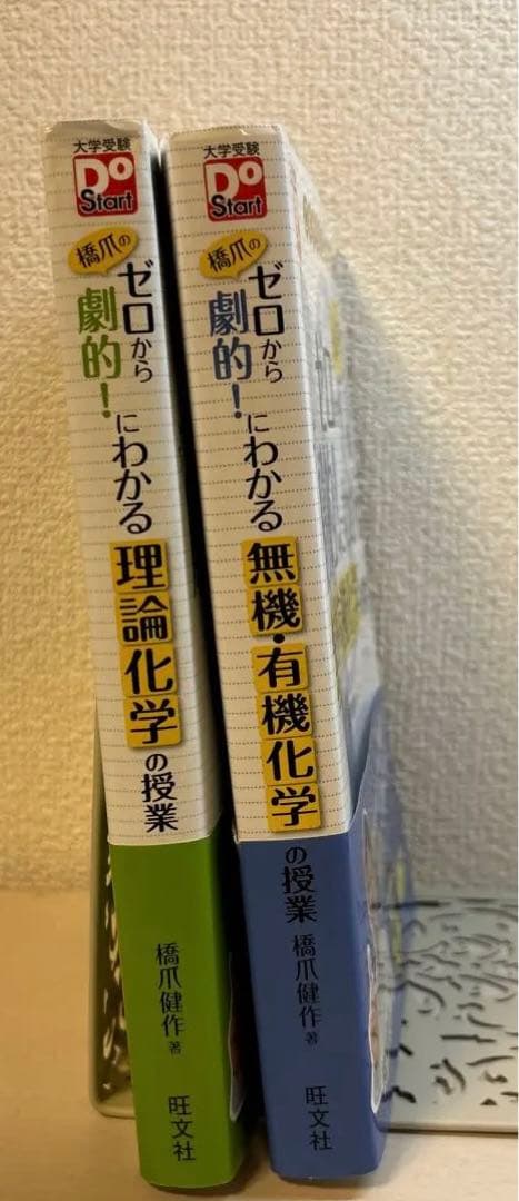 Doシリーズ橋爪のゼロから劇的!にわかる 理論化学、無機有機化学の授業