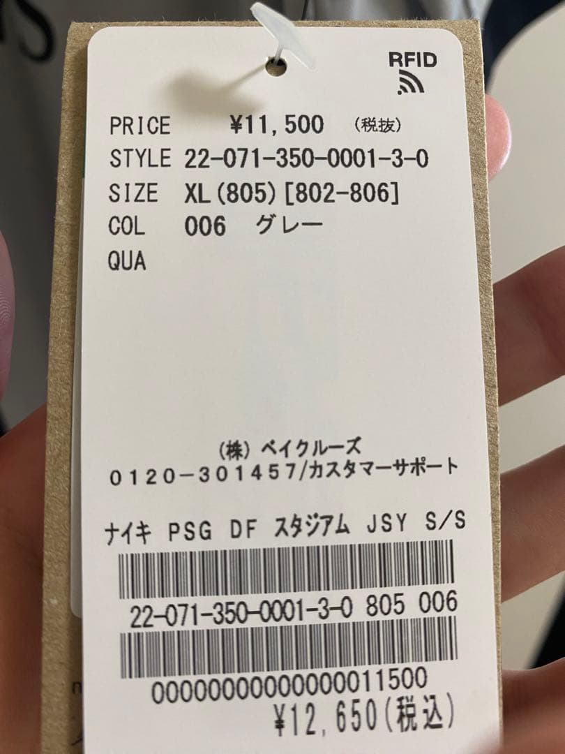 【完全正規品】PSG verdy ユニフォーム