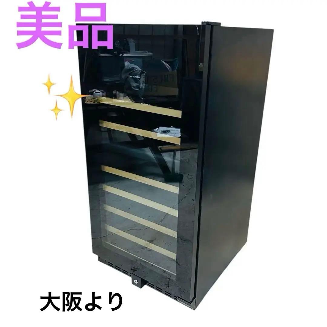 【お引取限定】 さくら製作所 SV78 ワインセラー ワイドツイン冷却 鍵付