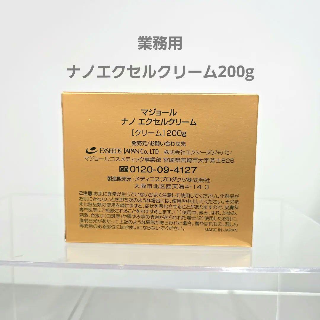 ローション&ナノソリューションD&ナノエクセルクリーム200g 業務用