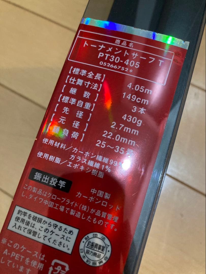 Daiwa トーナメントサーフT 投げ竿 磯竿レッド