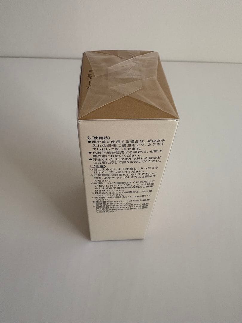 【新品未開封】フィルム付き★クレドポーボーテ★クレームUV n日焼け止めクリーム