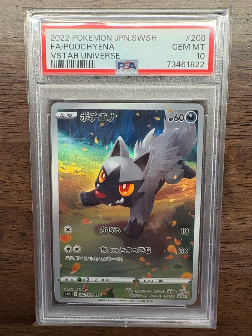 ポケモンカード ピカチュウar PSA10鑑定品 9枚セット