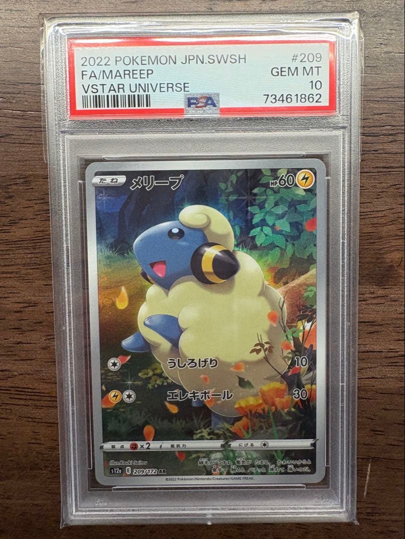 ポケモンカード ピカチュウar PSA10鑑定品 9枚セット