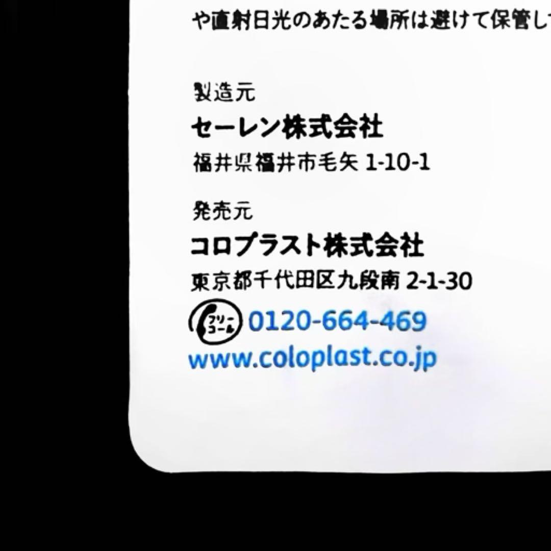 [ストーマ]コロプラスト デオール消臭潤滑剤 5個 9330x5m1189