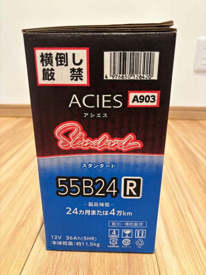 古河電池製 FB 12Vバッテリー 55B24R