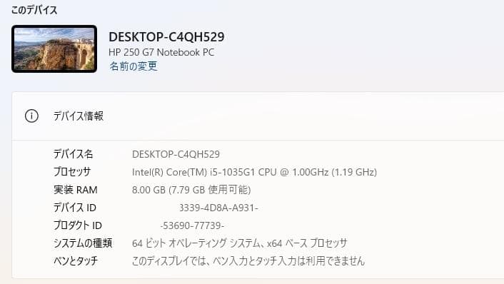HP 250 G7　Windows11pro 25H2