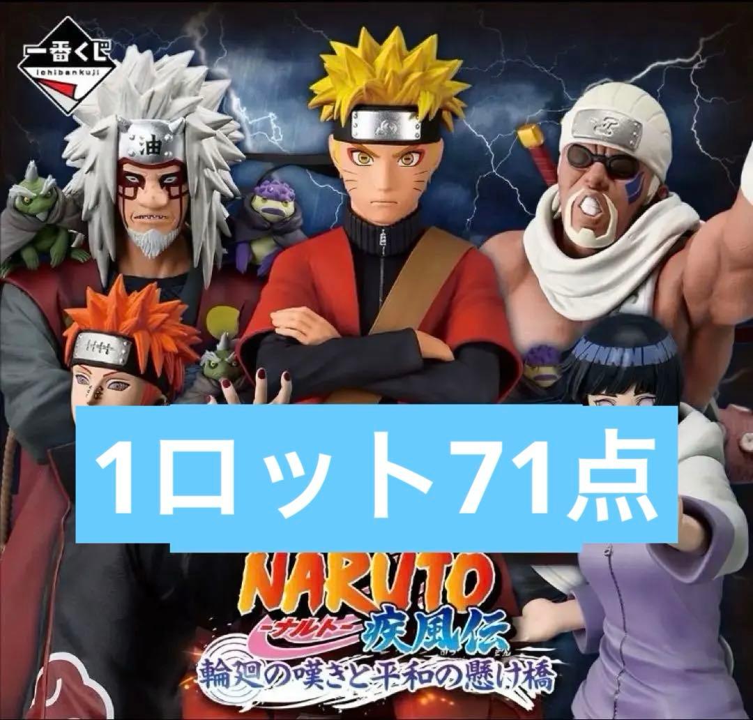 NARUTO ナルト 一番くじ 1ロット - メルカリ