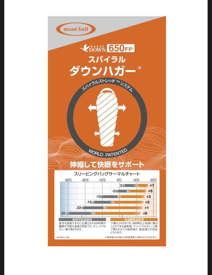 モンベルスパイラルダウンハガー＃1