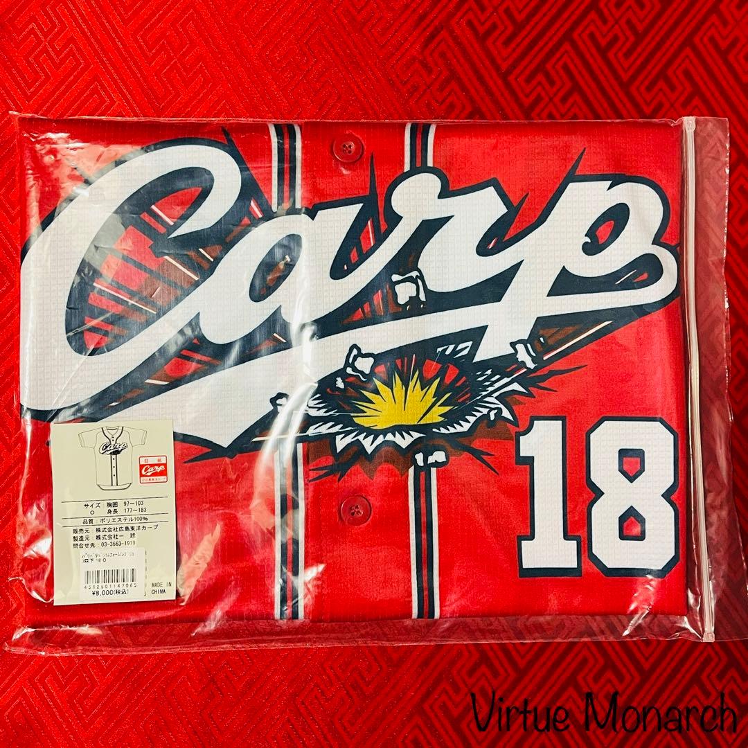 バリバリバリユニフォーム（レプリカ）背番号18　森下暢仁Ｏサイズ　広島東洋カープ
