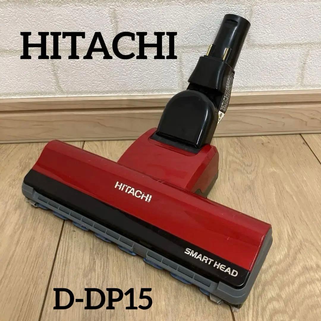 日立 D-DP15 PV-BFH900 掃除機 パワーヘッド回転ブラシ - メルカリ