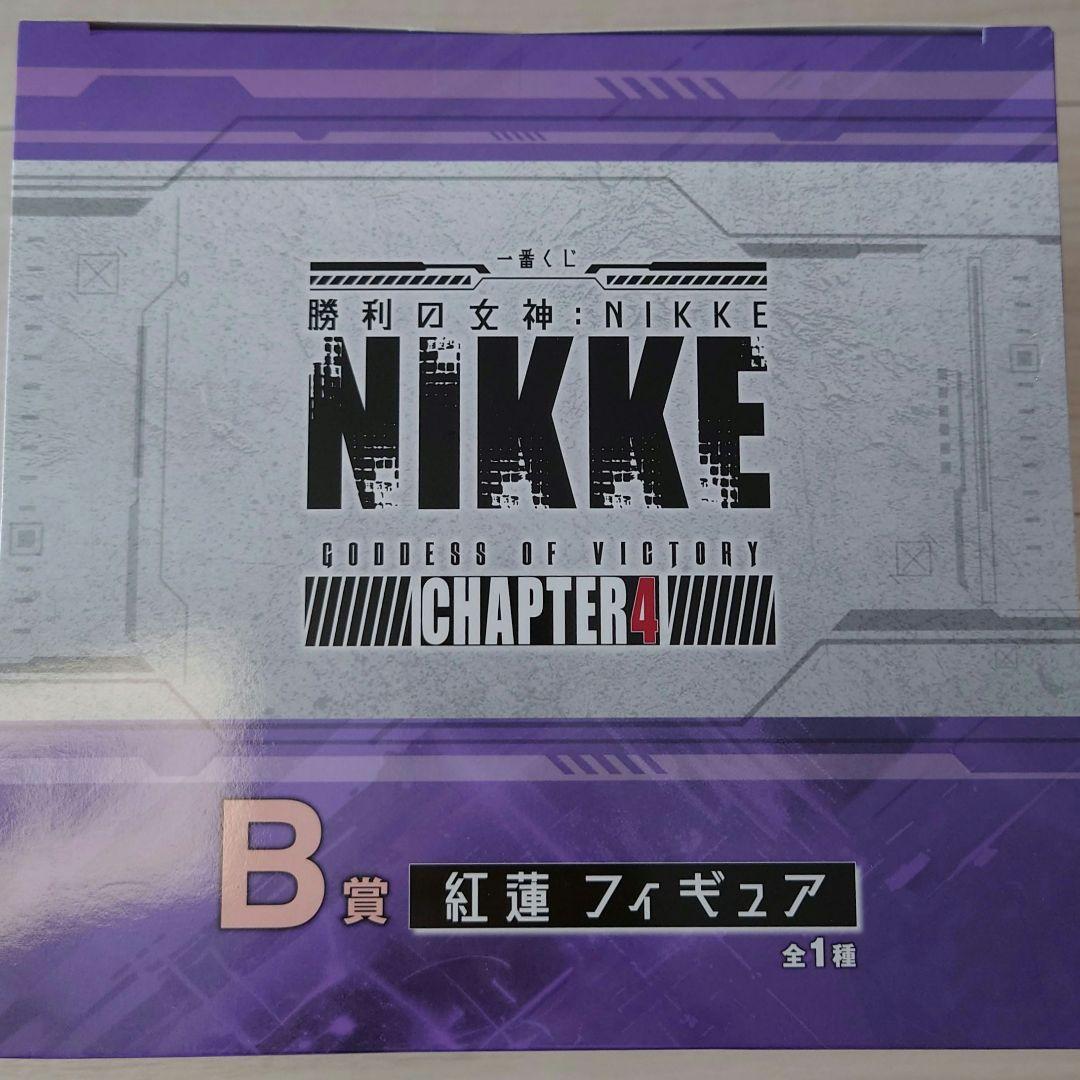 勝利の女神 NIKKE 一番くじ B賞 紅蓮 フィギュア CHAPTER4