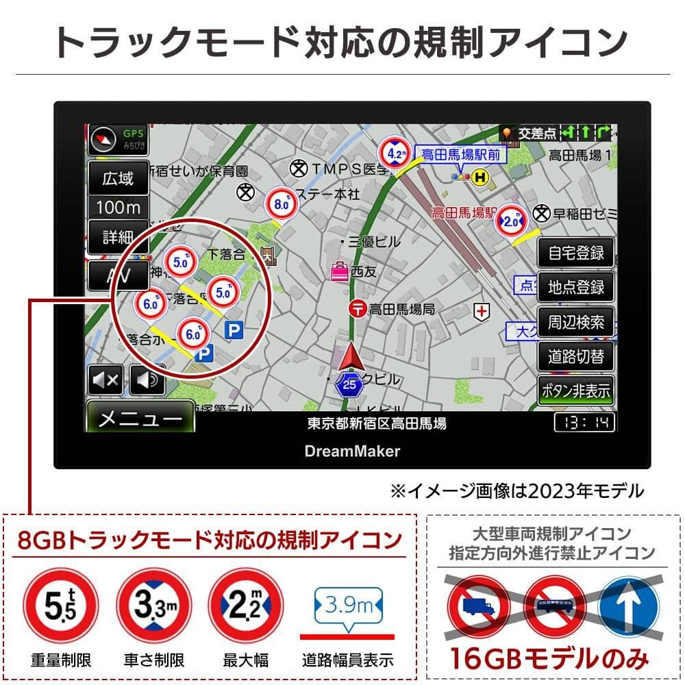 DreamMaker カーナビ 2025年春版