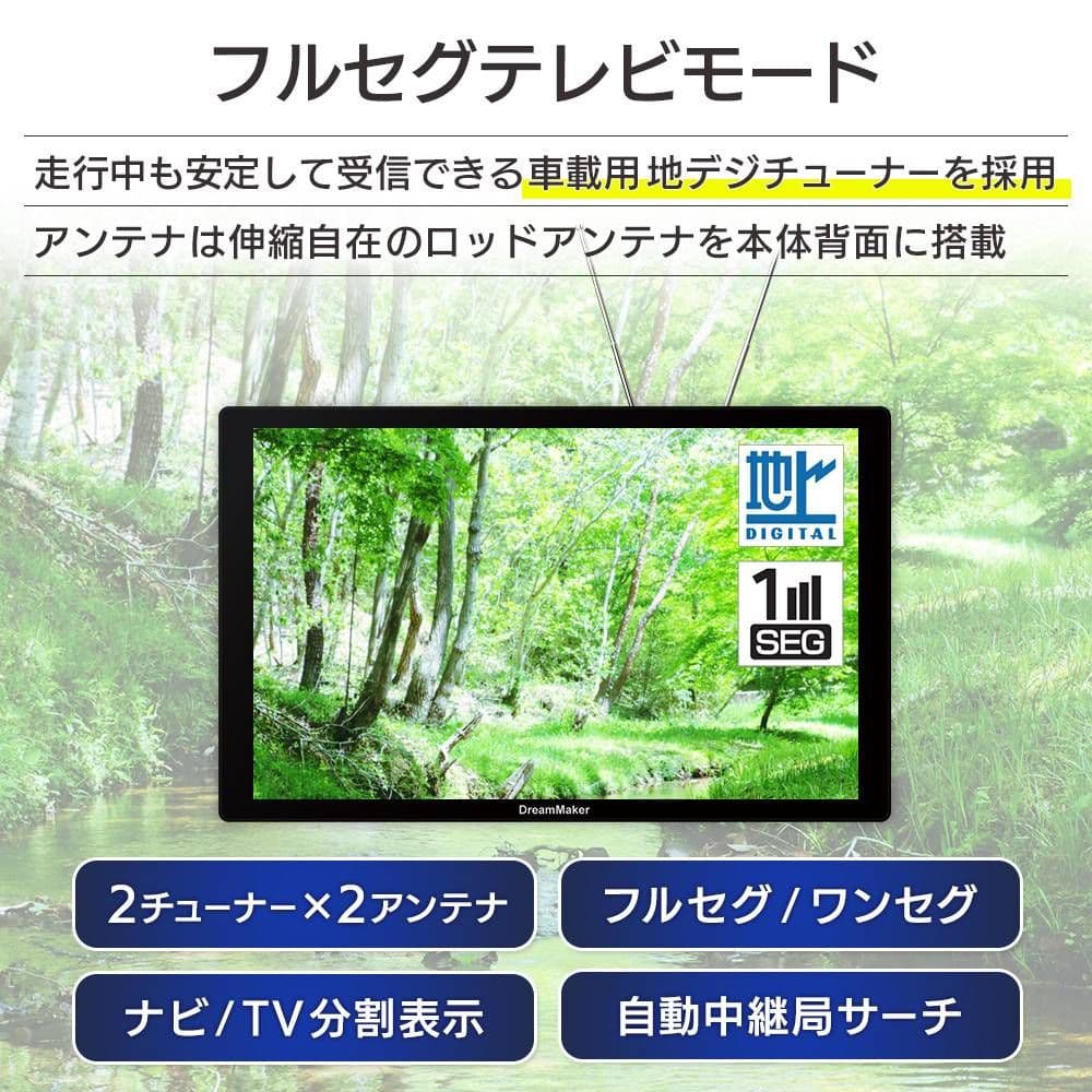 DreamMaker カーナビ 2025年春版