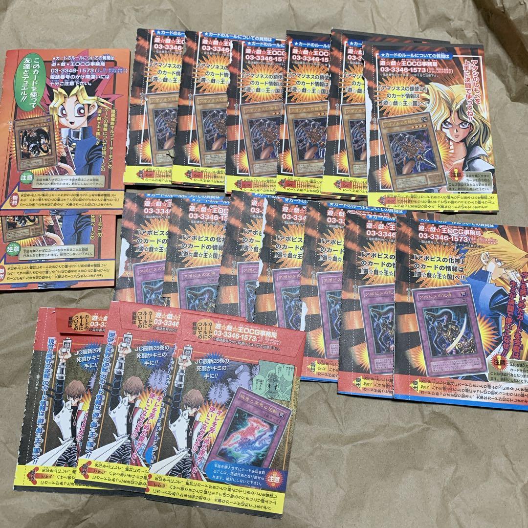 空*白様 遊戯王 週刊少年ジャンプ 付録カード まとめ売り