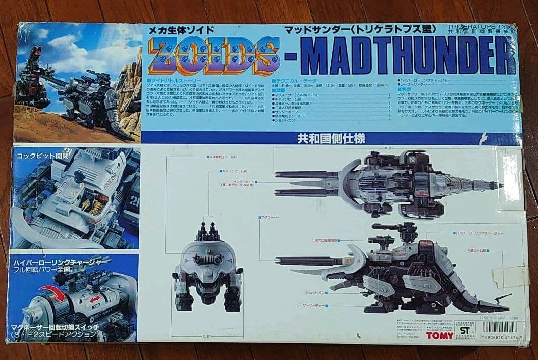未開封】旧ゾイド-マッドサンダー - メルカリ