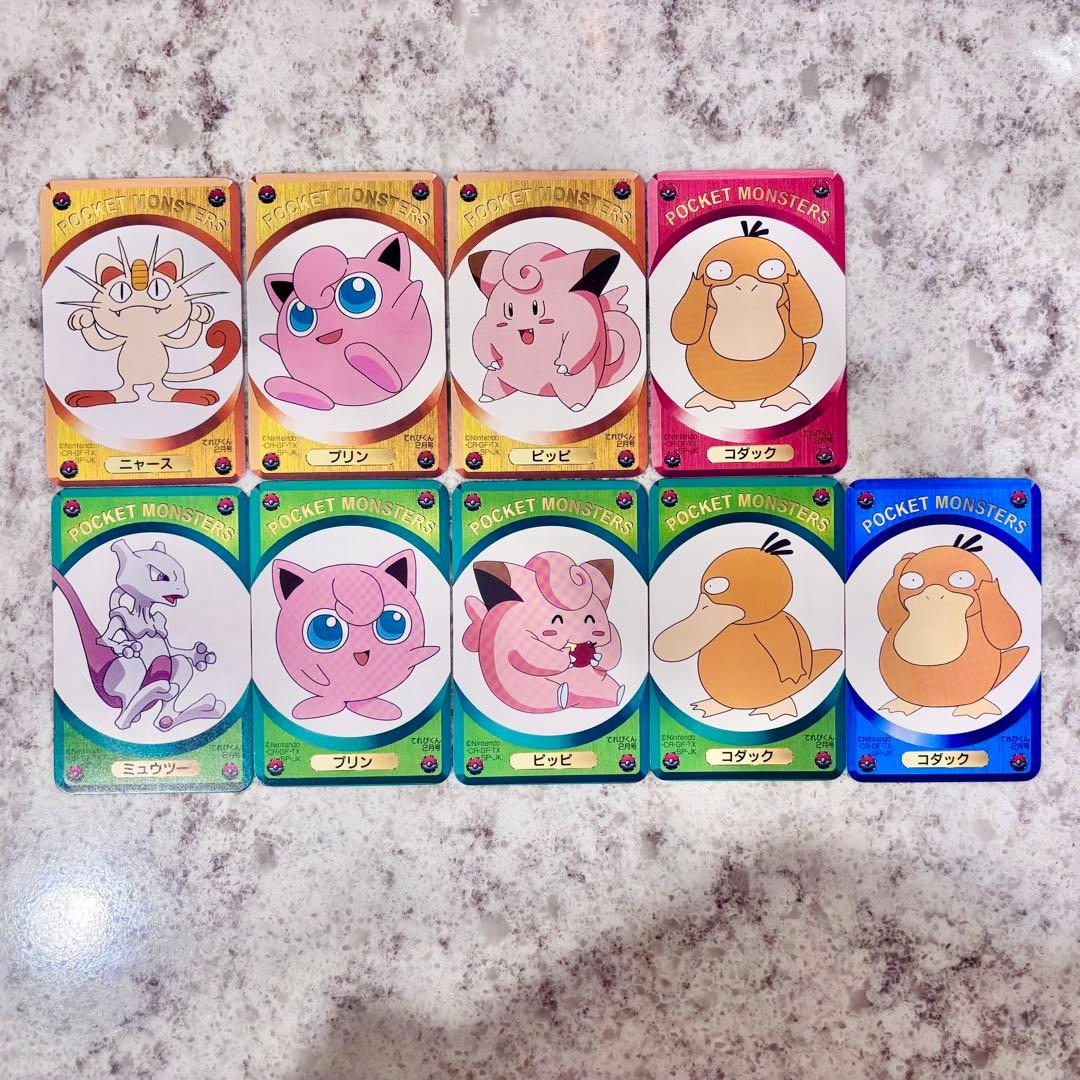 超希少 当時物】ポケモンカード てれびくん 付録 9枚セット ミュウツー