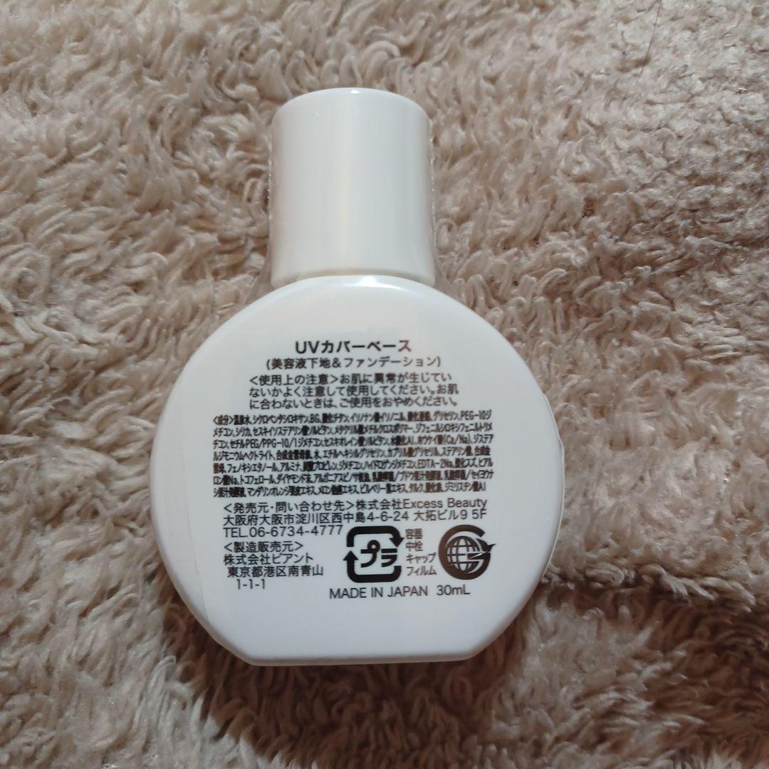 Poai UVカバーベース SPF30・PA++ 30ml - 化粧下地激安