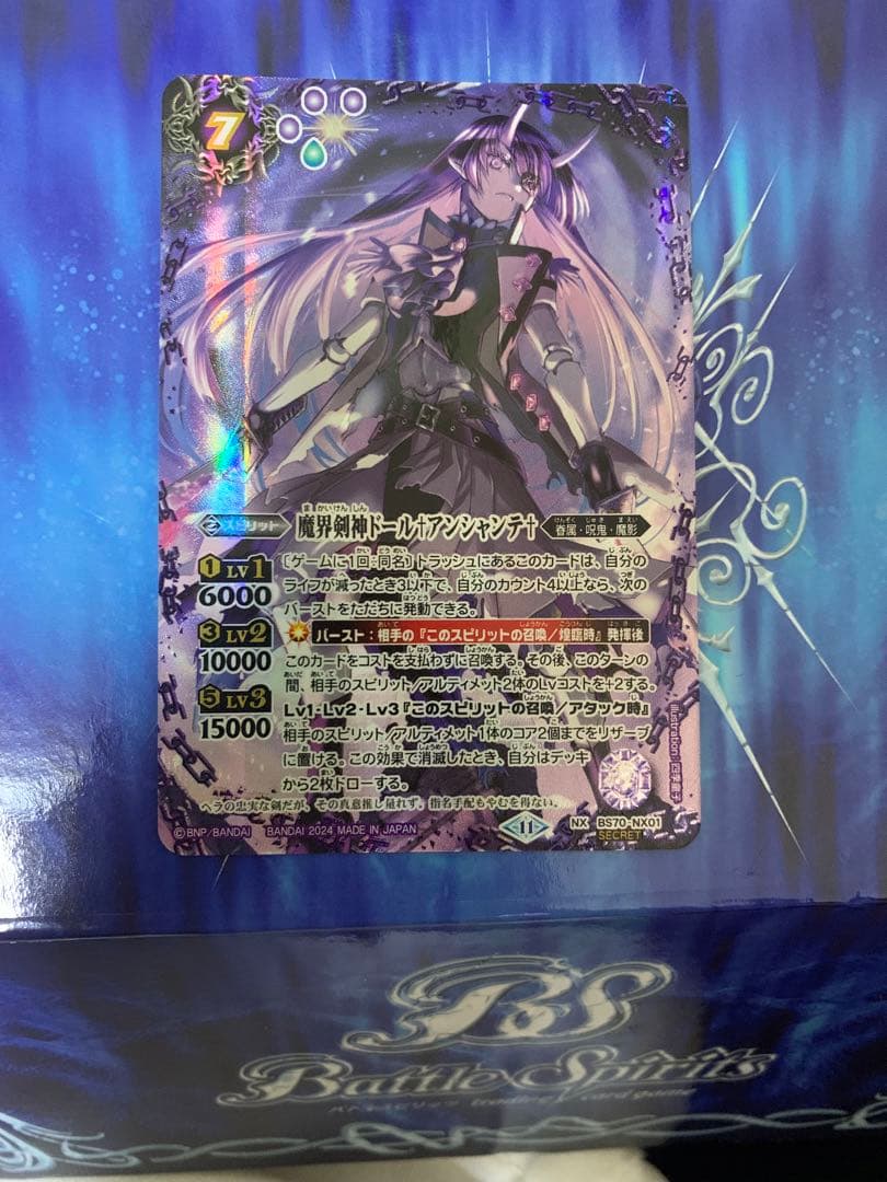 アンシャンテシークレット1枚