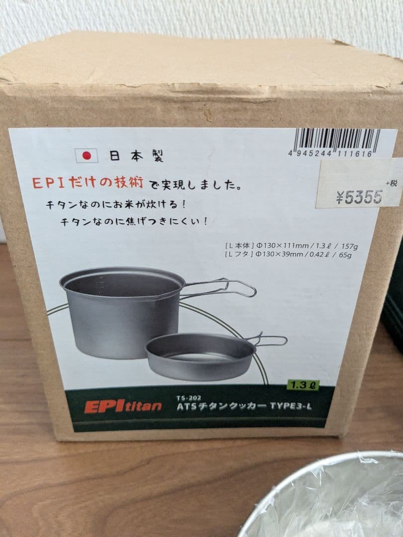 EPI ATSチタンクッカーセット＆イワタニ ジュニアコンパクトバーナー