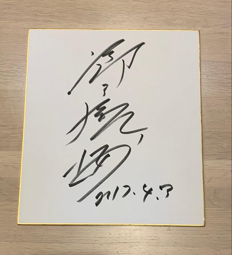 大相撲 御嶽海関 直筆サイン色紙 - メルカリ