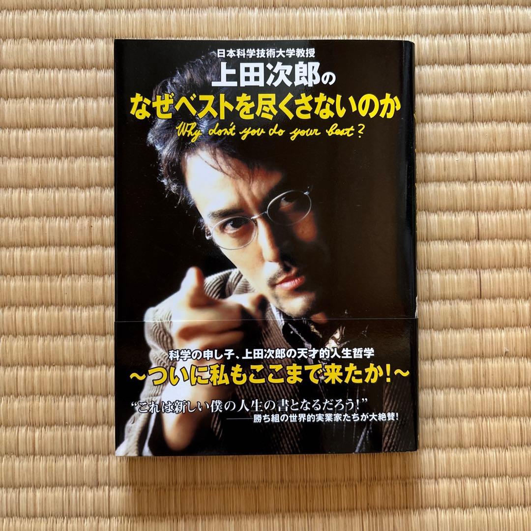 上田次郎のなぜベストを尽くさないのか どんと来い、超常現象 トリック