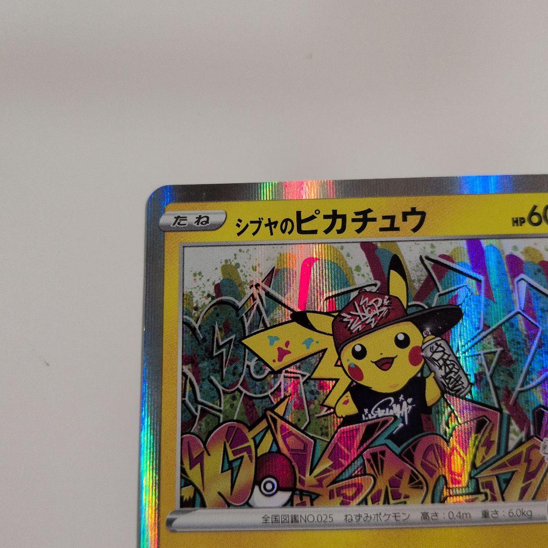 シブヤのピカチュウ：ポケモンセンターシブヤ オープン記念 PROMO S-Pプ…