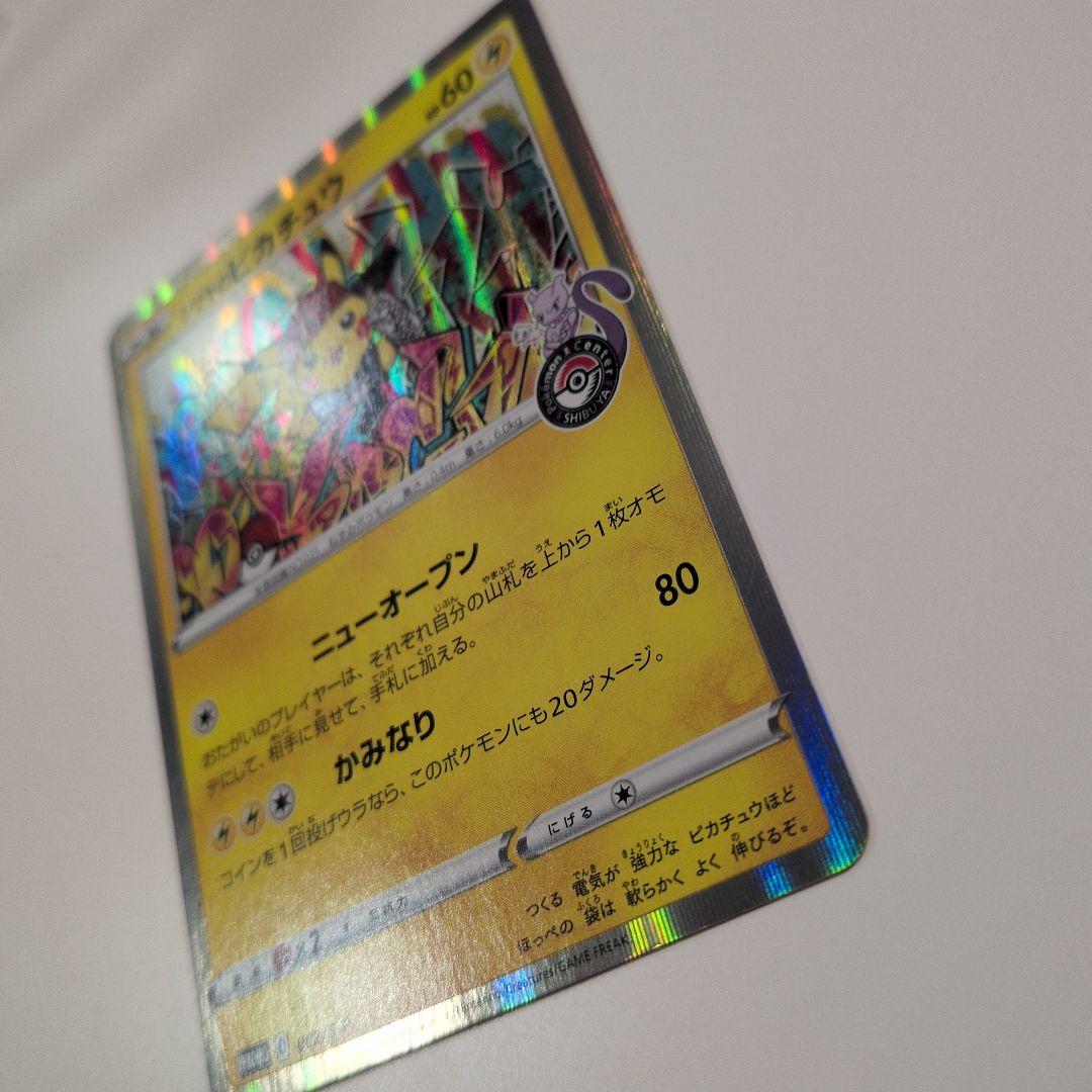 シブヤのピカチュウ：ポケモンセンターシブヤ オープン記念 PROMO S-Pプ…