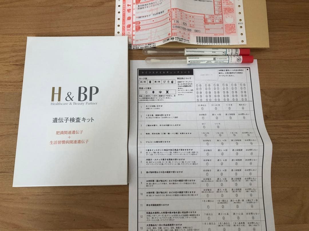 【新品】H&BP 遺伝子検査キット 肥満 生活習慣病　サロン専売品 3セット